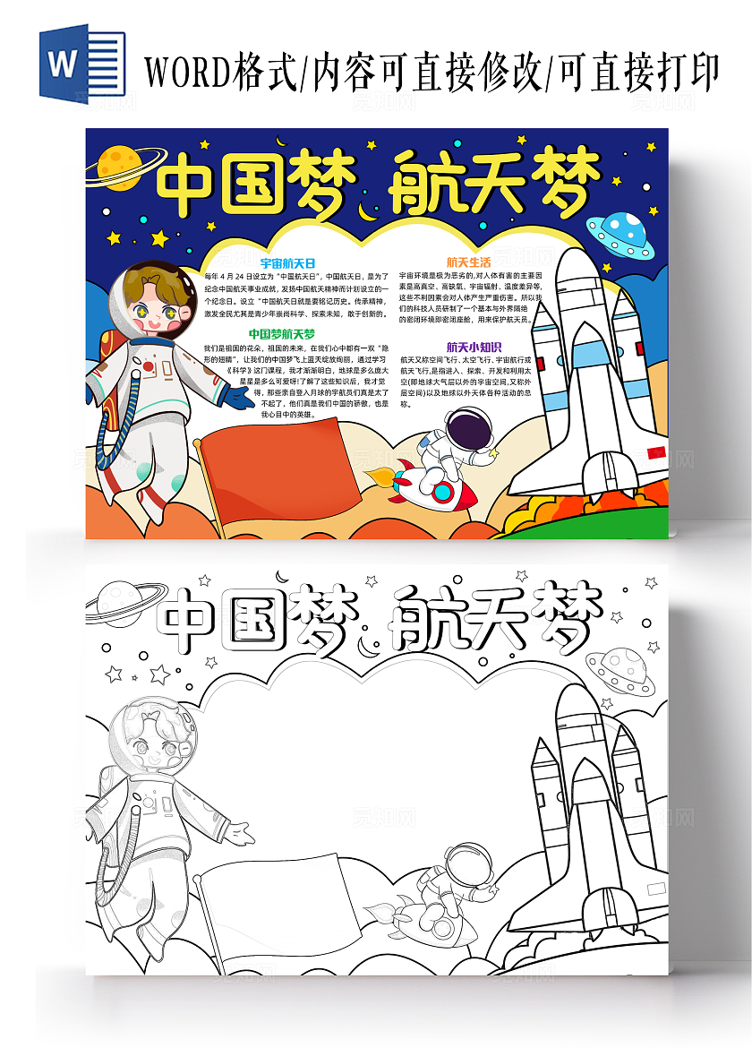 蓝色手绘中国梦航天梦手绘小报手抄报小学生手抄报中国航天日