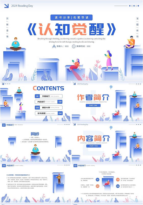 简约扁平卡通蓝色认知觉醒书籍读书分享