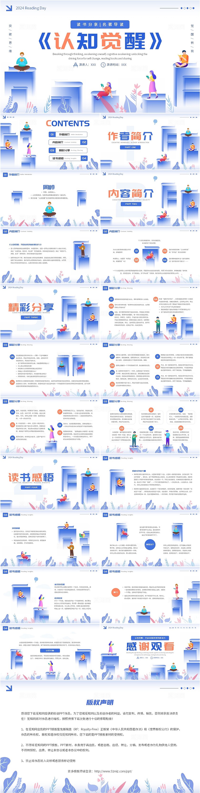 简约扁平卡通蓝色认知觉醒书籍读书分享