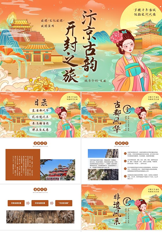 棕色简约开封PPT模板宣传PPT动态PPT旅游