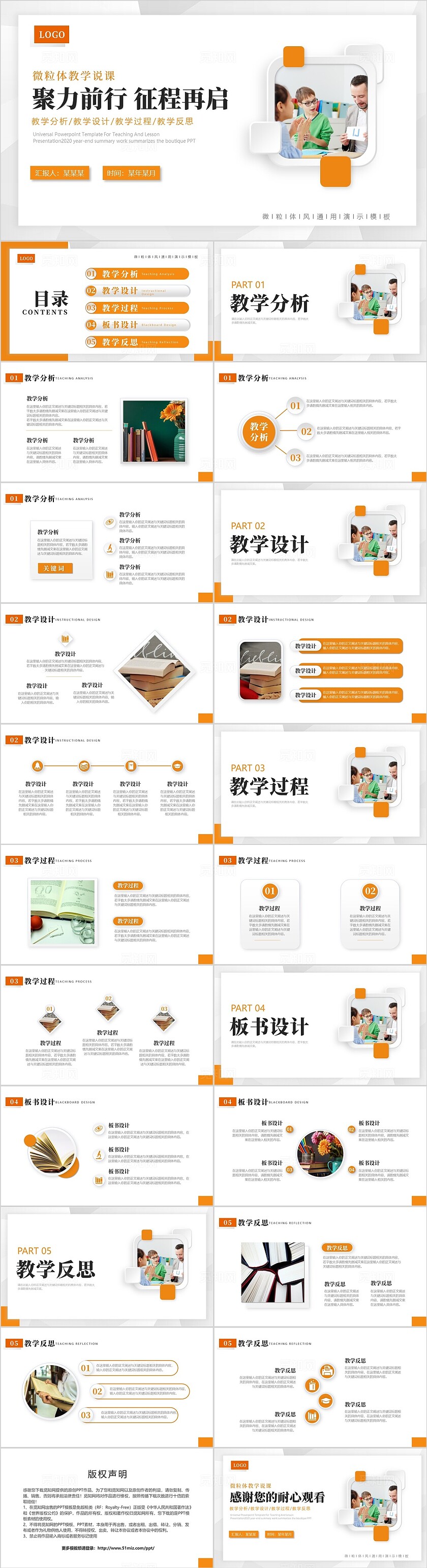 橙色几何简约微粒体教学说课通用PPT模板