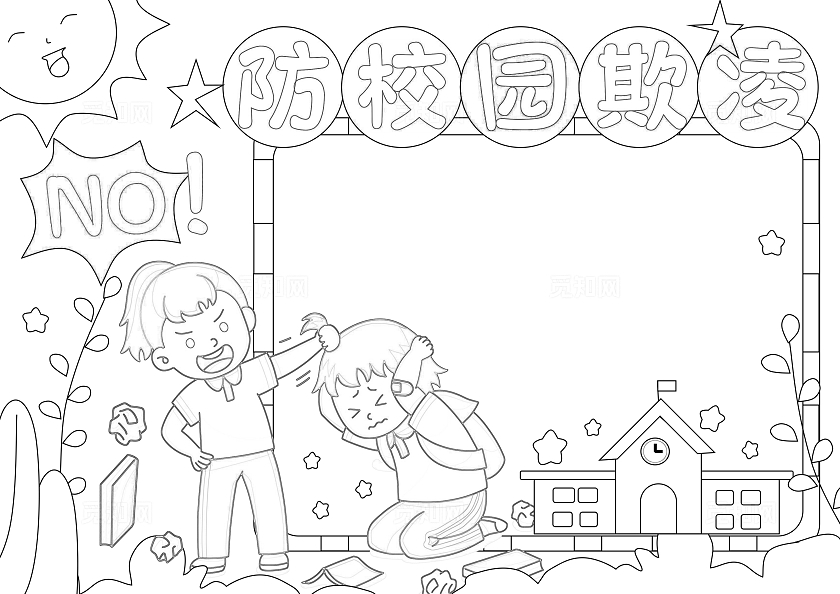 红绿色卡通手绘小清新预防校园欺凌小报手抄报