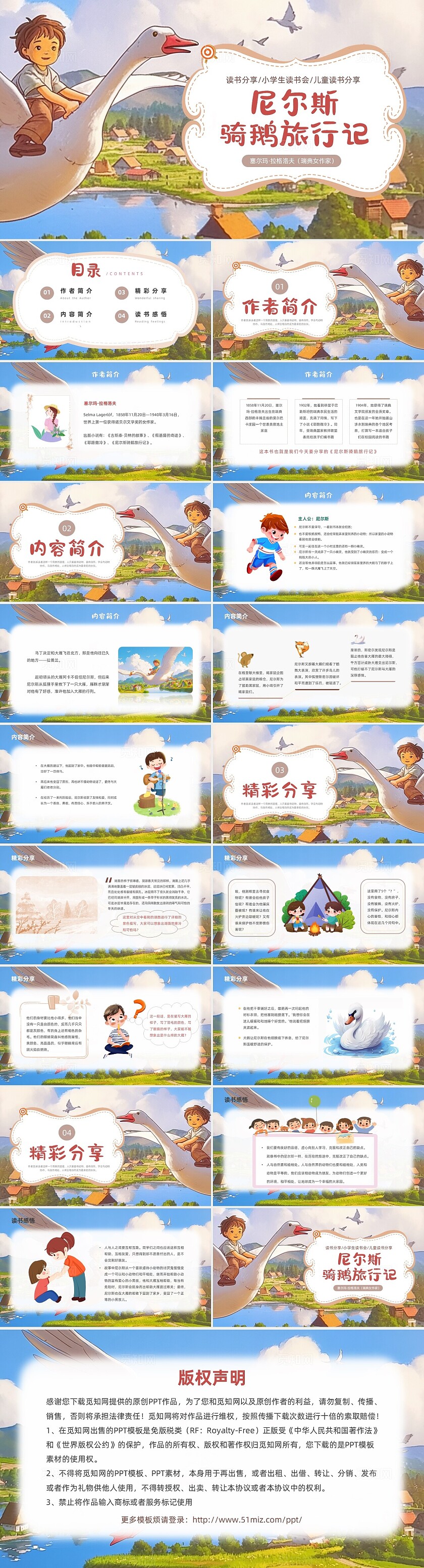 蓝色卡通插画绘本故事骑鹅旅行记动态PPT读书分享