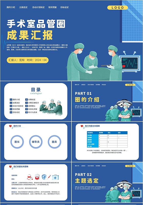 2024简约扁平插画医院医生护士手术室品管圈汇报培训学习课件pdca