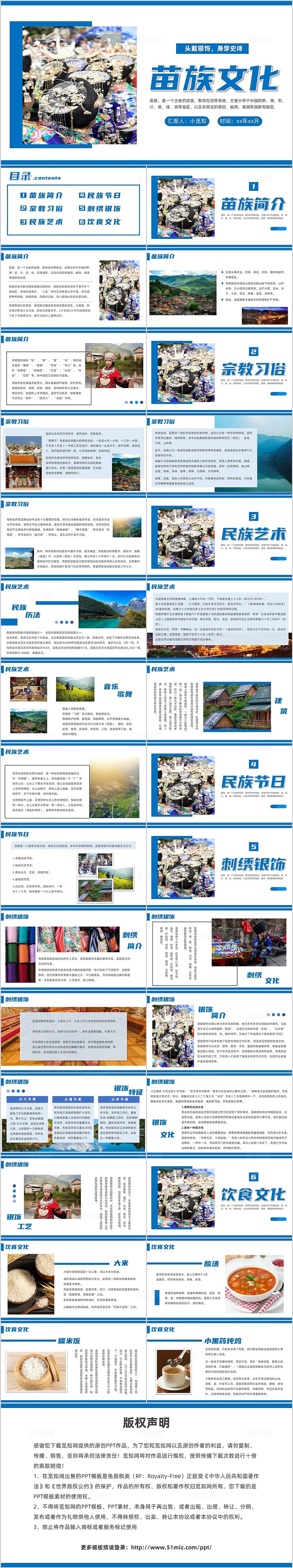 蓝色简约苗族文化说课课件PPT模板民族文化民族介绍少数民族