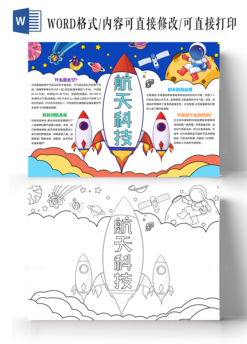 蓝色手绘航天科技手绘小报手抄报小学生手抄报 中国航天日