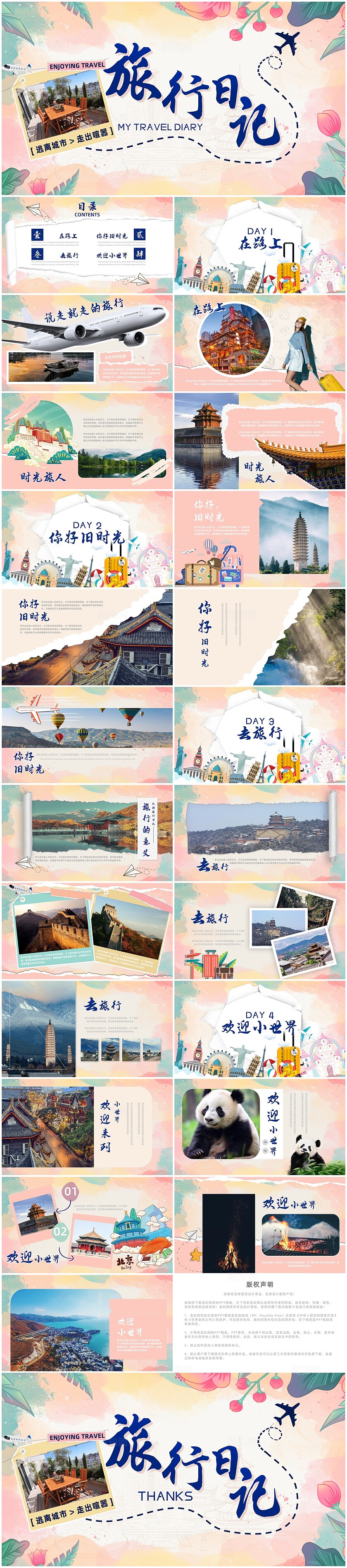 清新水彩实拍风景手绘建筑旅行日记撕纸相框旅游宣传画册PPT模板