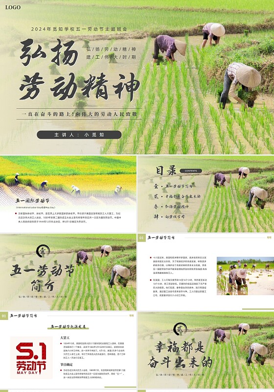 实拍课本风五一劳动节弘扬劳动精神主题班会劳动节五一PPT