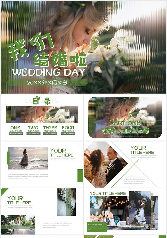 绿色清新唯美大气高端杂质风结婚纪念婚礼动态相册PPT模板