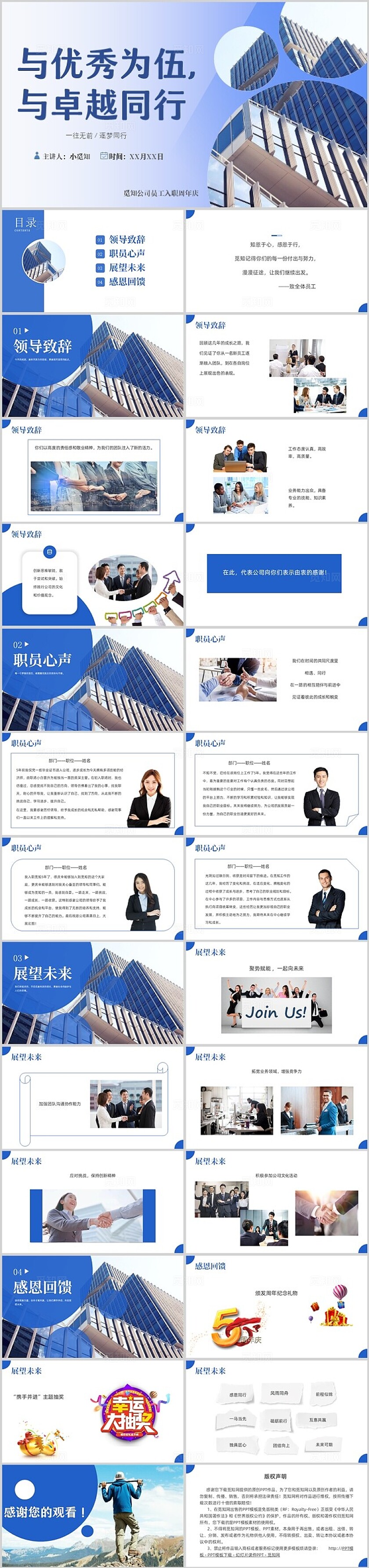 员工入职周年庆/入职周年庆-商务/企业培训