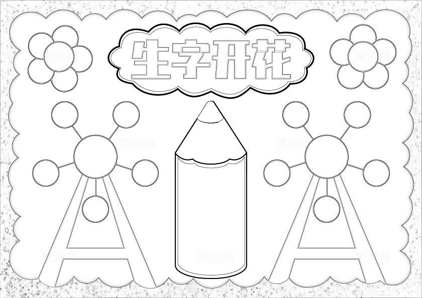 卡通手绘识字手抄报