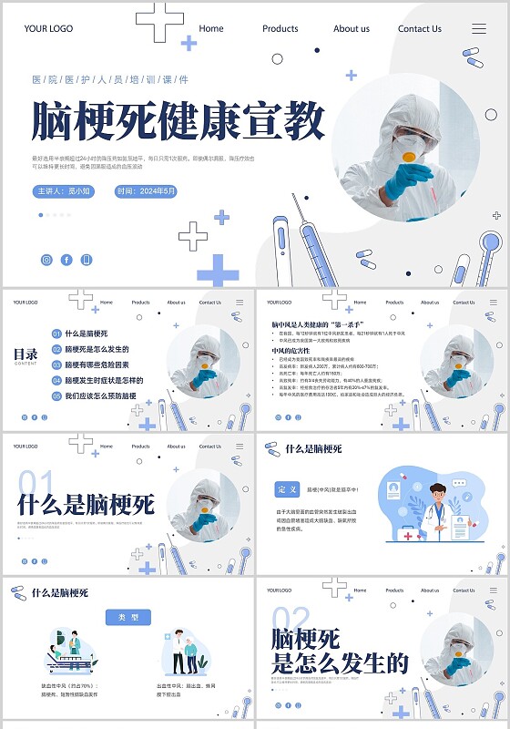 蓝色插画实拍简约形状医院培训宣教培训脑梗死健康宣教PPT课件