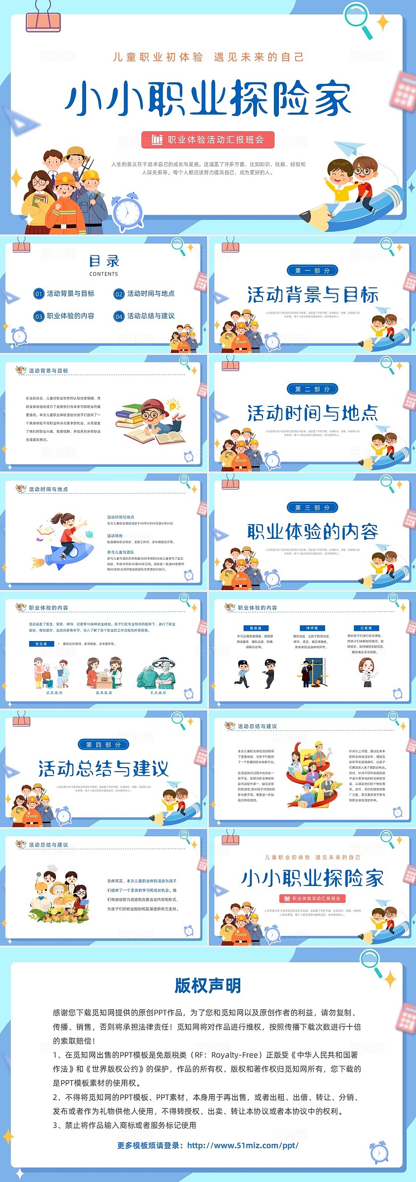 蓝色卡通插画职业体验儿童教育动态PPT