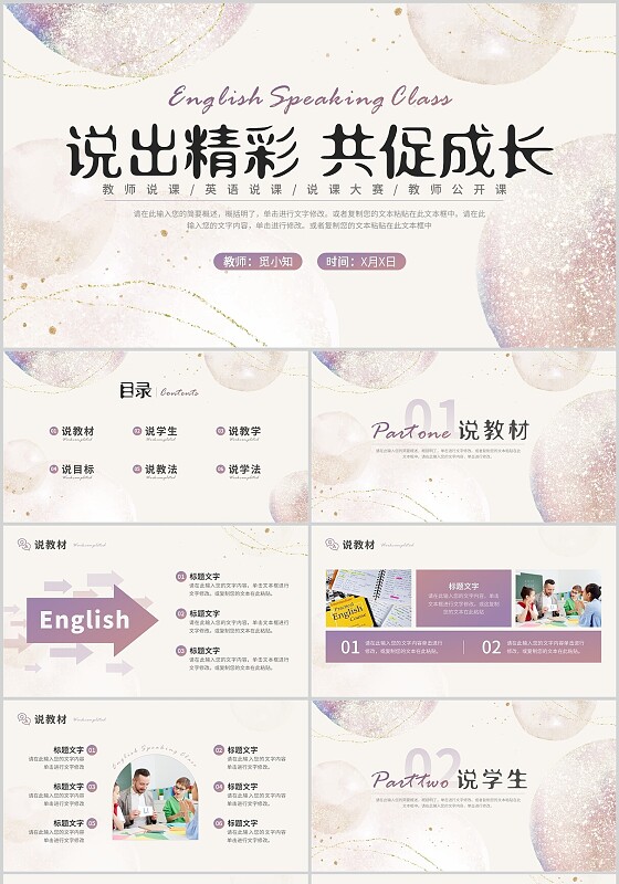 淡紫色渐变水彩鎏金线条简约英语说课通用PPT模板