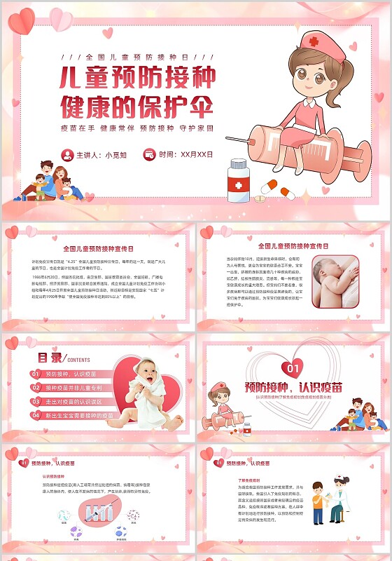 粉红色简约预防接种儿童健康PPT模板全国儿童预防接种日
