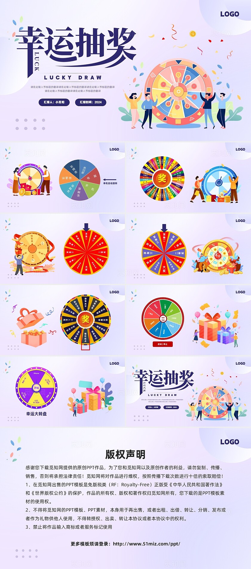 紫色插画数字滚动抽奖PPT模板宣传PPT动态PPT