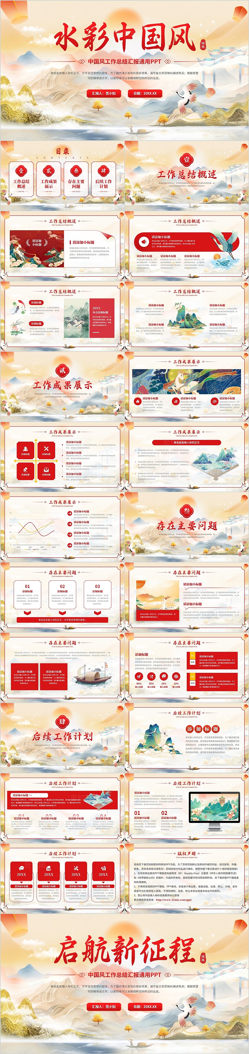 红色水彩中国风工作总结计划汇报通用ppt