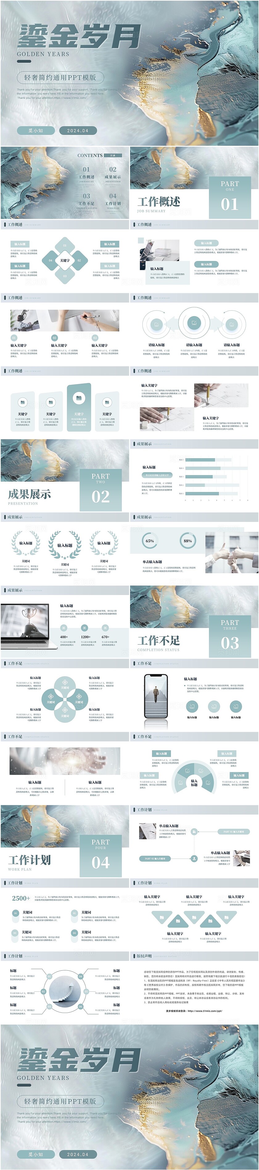 蓝色高级灰轻奢鎏金风简约高级大气工作总结汇报通用PPT模版