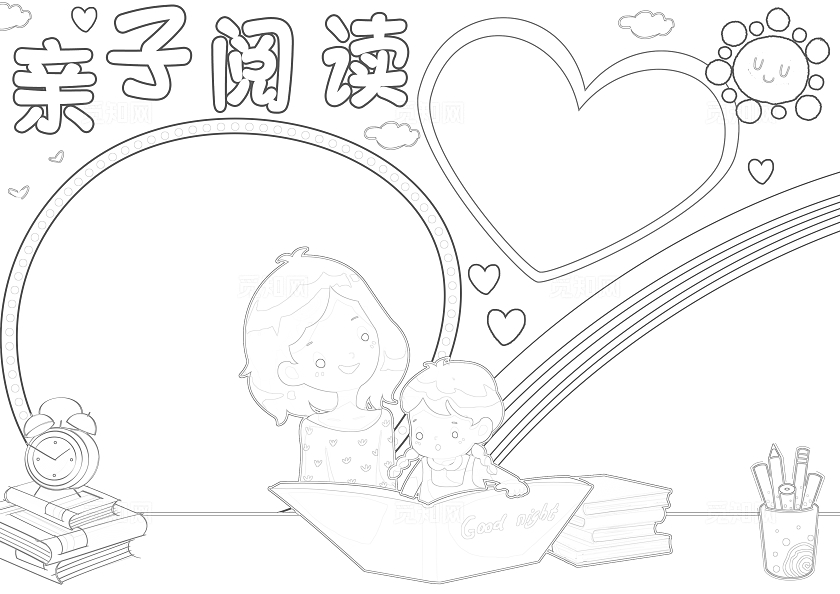 彩色卡通亲子阅读小报手抄报读书手抄报