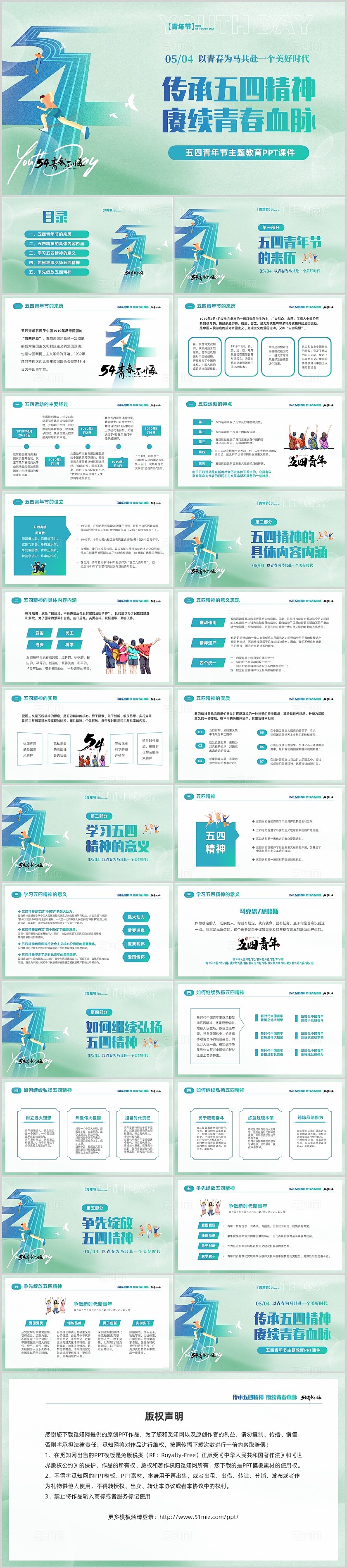 绿色渐变传承五四精神赓续青春血脉五四青年节主题教育PPT课件