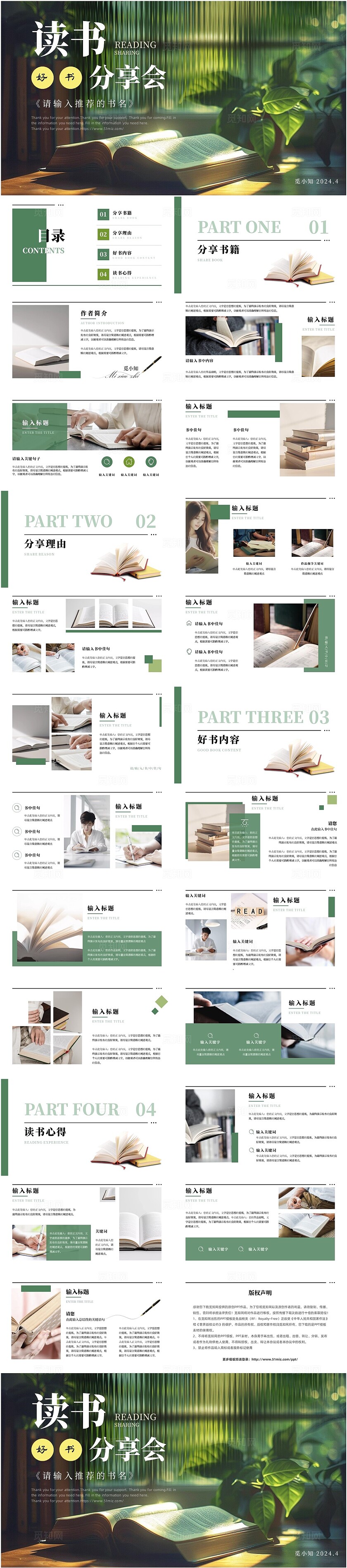 绿色书本绿植实拍长虹玻璃大气清新简约读书分享会通用PPT模版