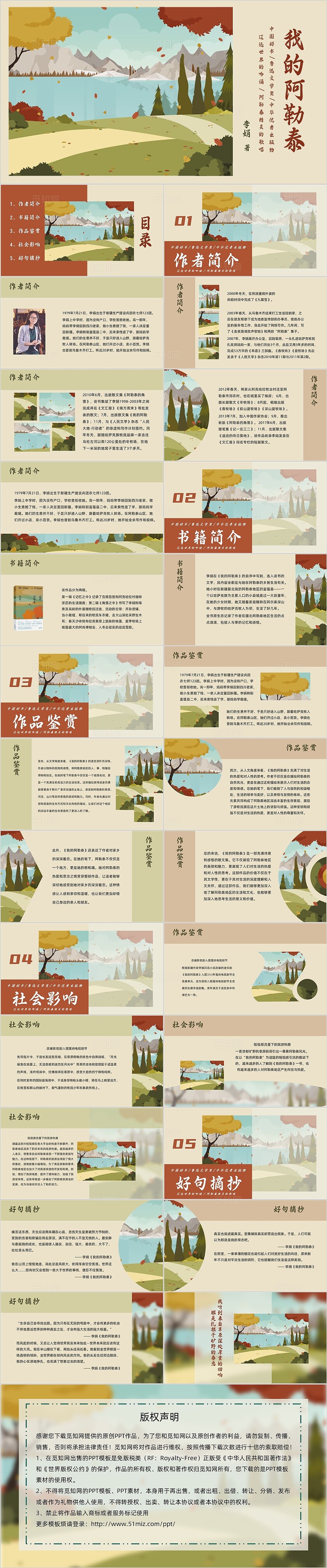 插画卡通我的阿勒泰读书分享红色彩色简约复古课件PPT模板