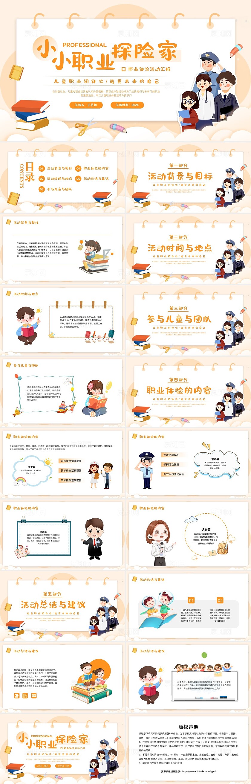 橙色插画职业体验PPT模板宣传PPT动态PPT