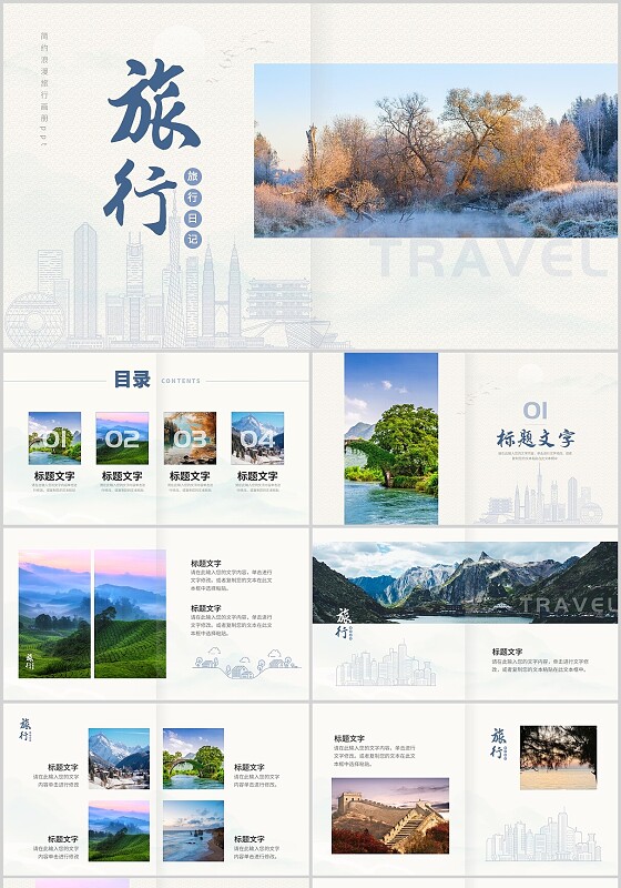 蓝色简约浪漫旅行画册风PPT模板旅游