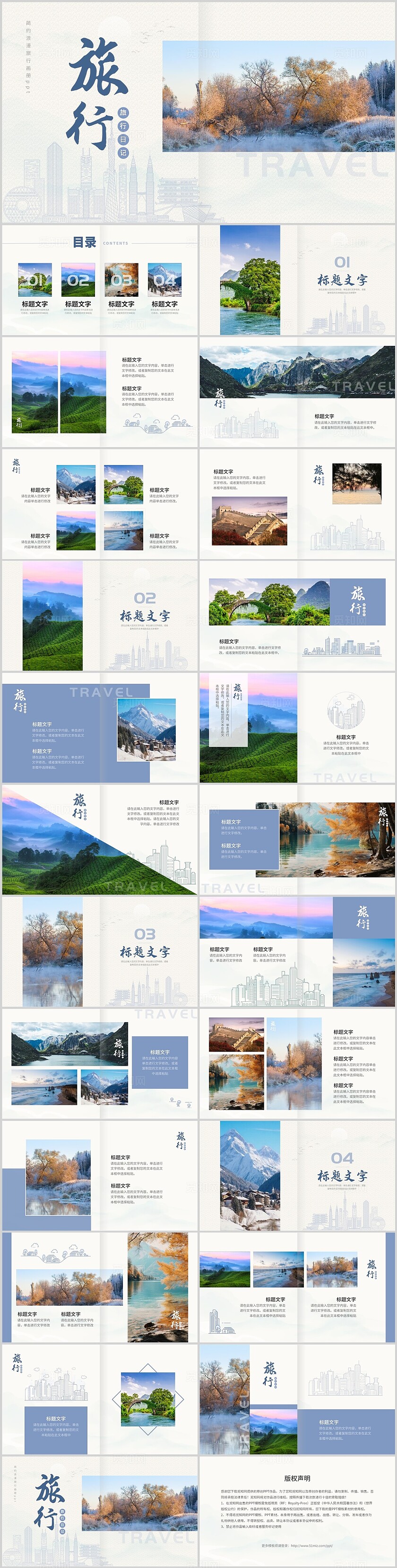 蓝色简约浪漫旅行画册风PPT模板旅游