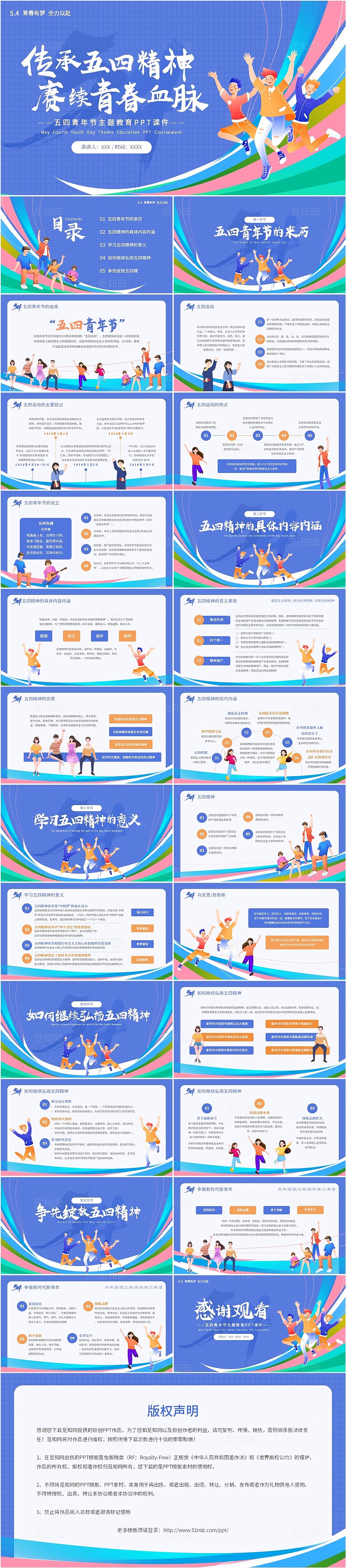 五四青年节主题教育弘扬五四精神PPT课件