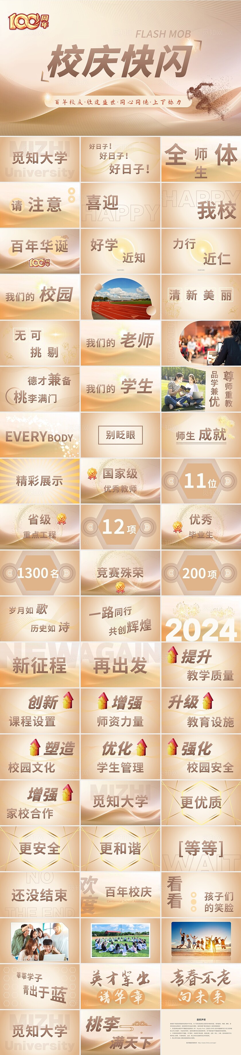 金色简约多种效果快闪ppt百年校庆课件校庆快闪ppt