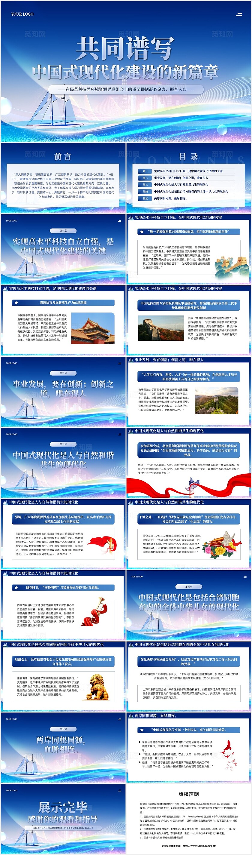 蓝色在民革科技界环境资源界联组会上的重要讲话党课课件PPT党建