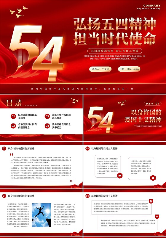 红色烫金五四精神党课团课PPT课件五四青年节