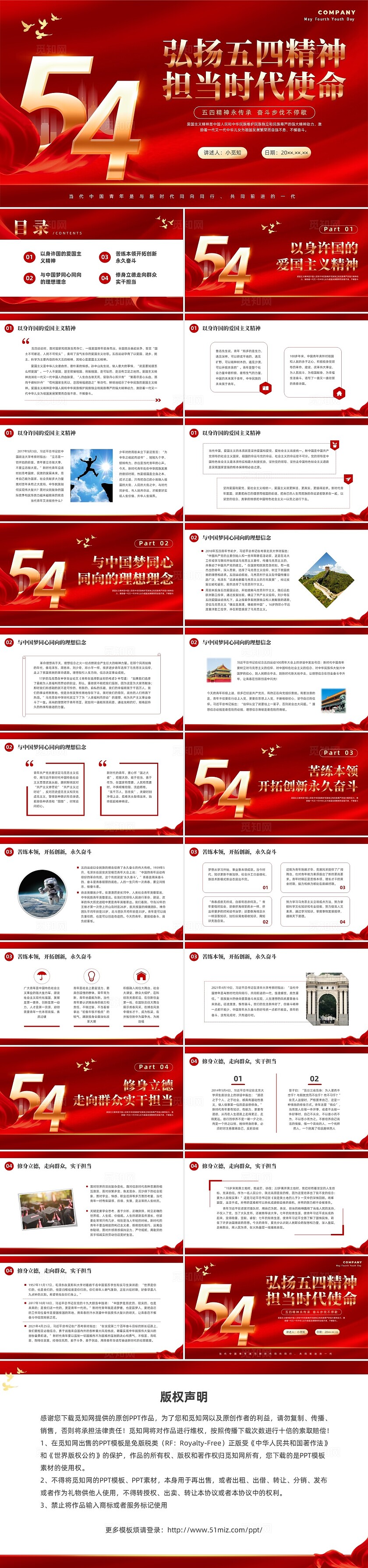 红色烫金五四精神党课团课PPT课件五四青年节