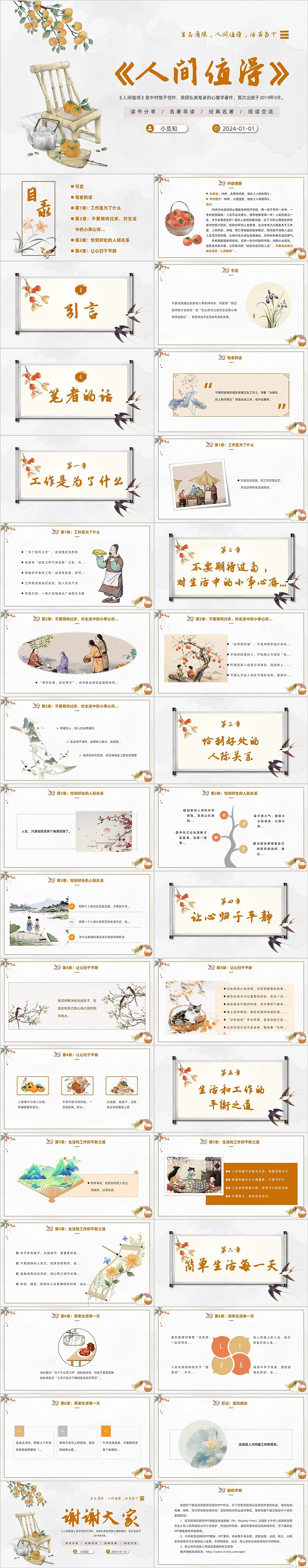 中国风动态读书分享人间值得名著导读阅读交流