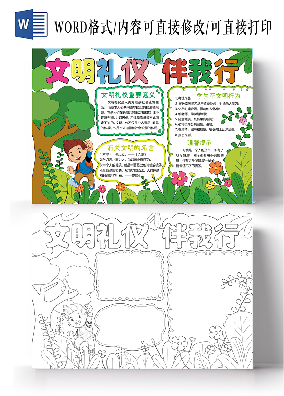 绿植手绘文明礼仪伴我行小报手抄报