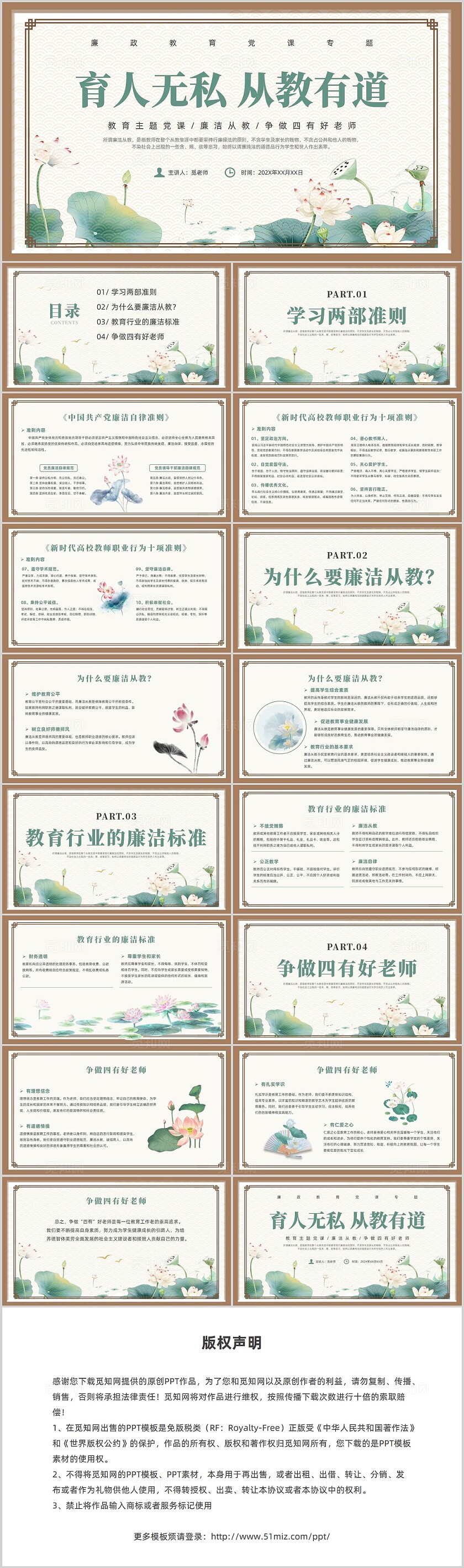 绿色简约风廉洁从教培训课件