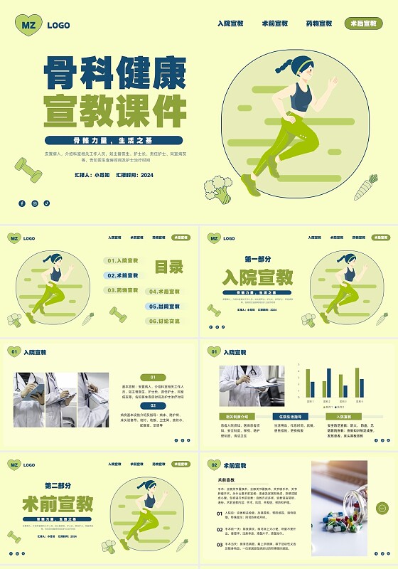 绿色简约骨科功能锻炼健康宣教PPT模板宣传PPT动态PPT