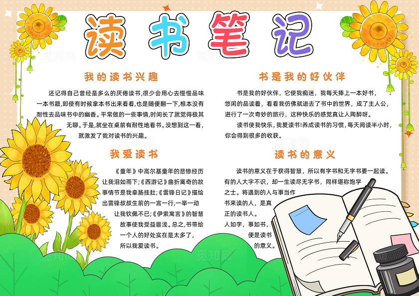 橘色卡通读书笔记小报手抄报读书手抄报世界读书日