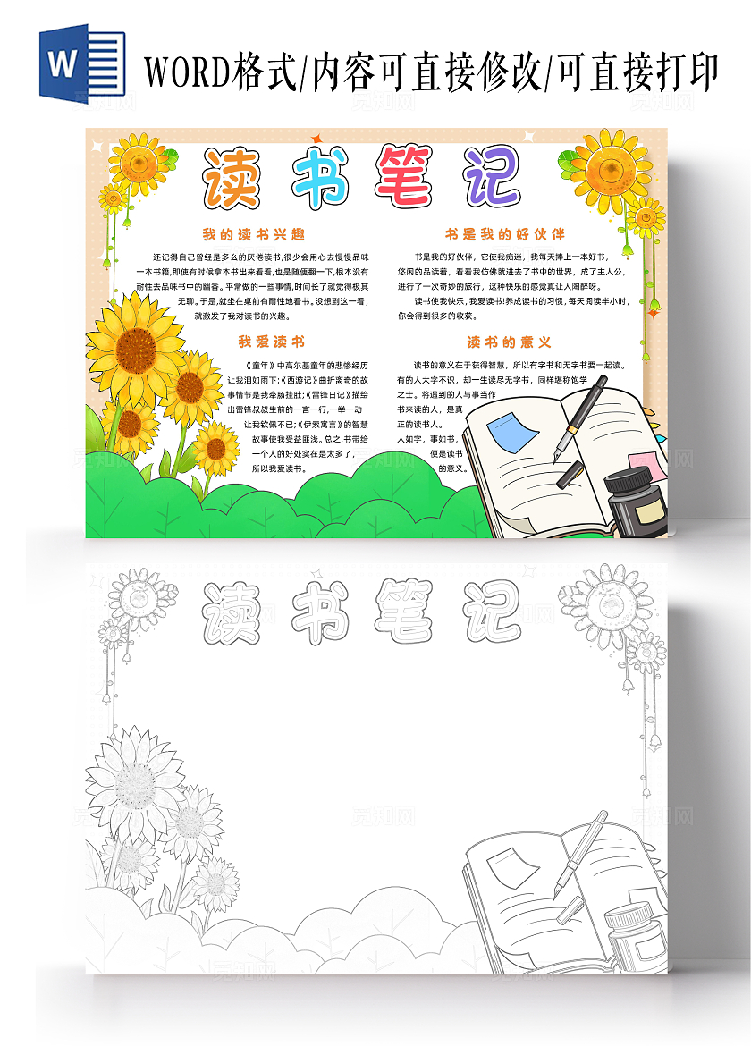 橘色卡通读书笔记小报手抄报读书手抄报世界读书日