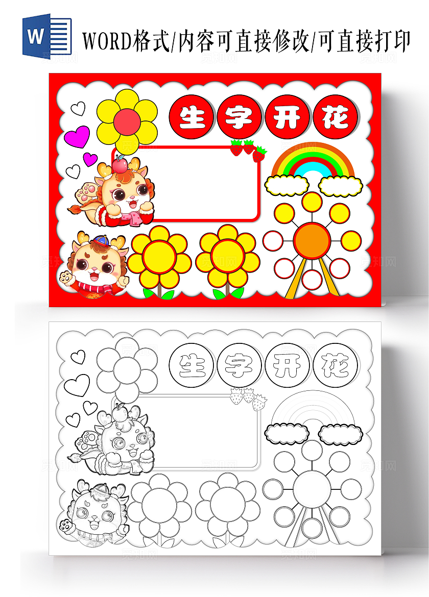 卡通手绘识字手抄报