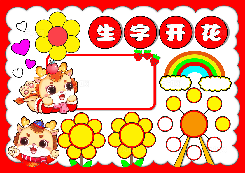 卡通手绘识字手抄报