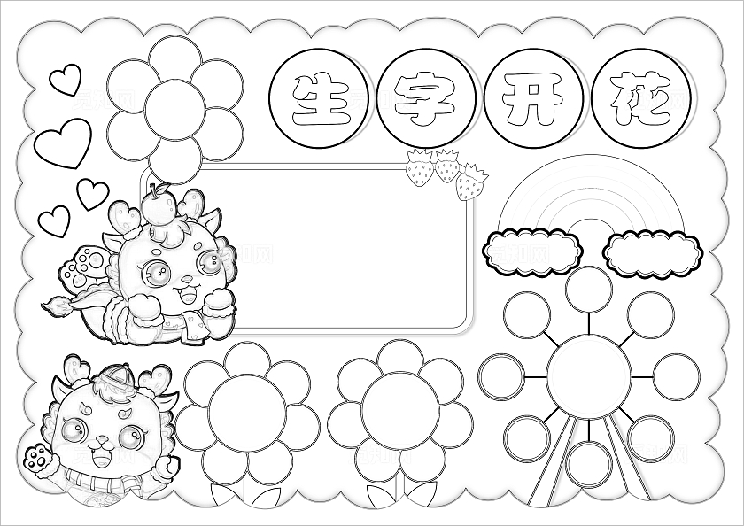 卡通手绘识字手抄报
