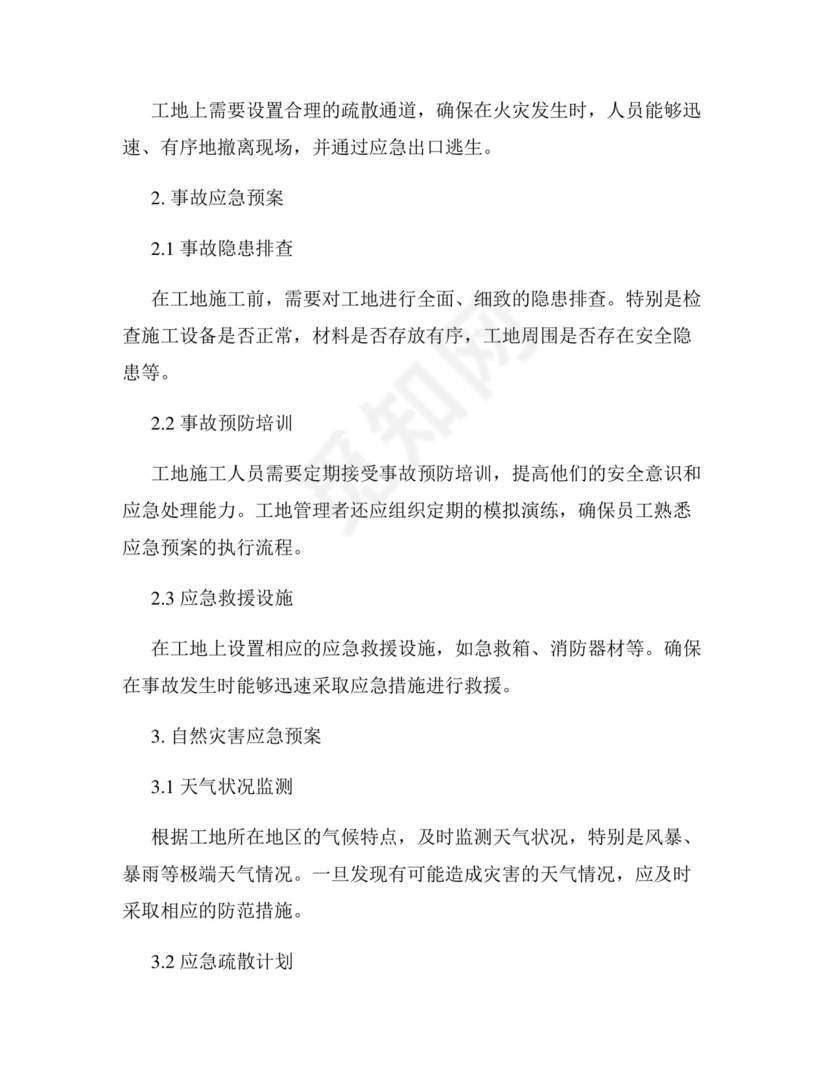 工地三防应急预案.docx