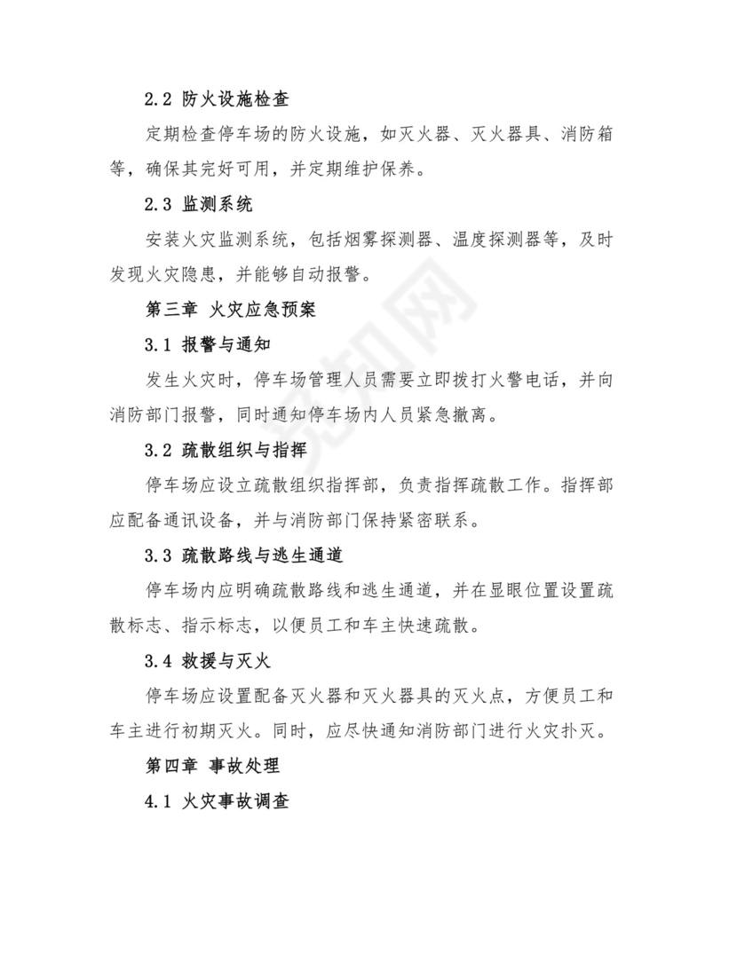 2024年停车场消防应急预案.doc