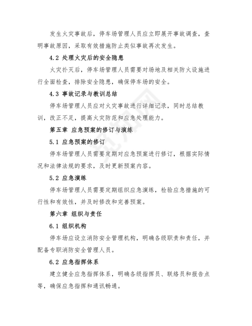 2024年停车场消防应急预案.doc