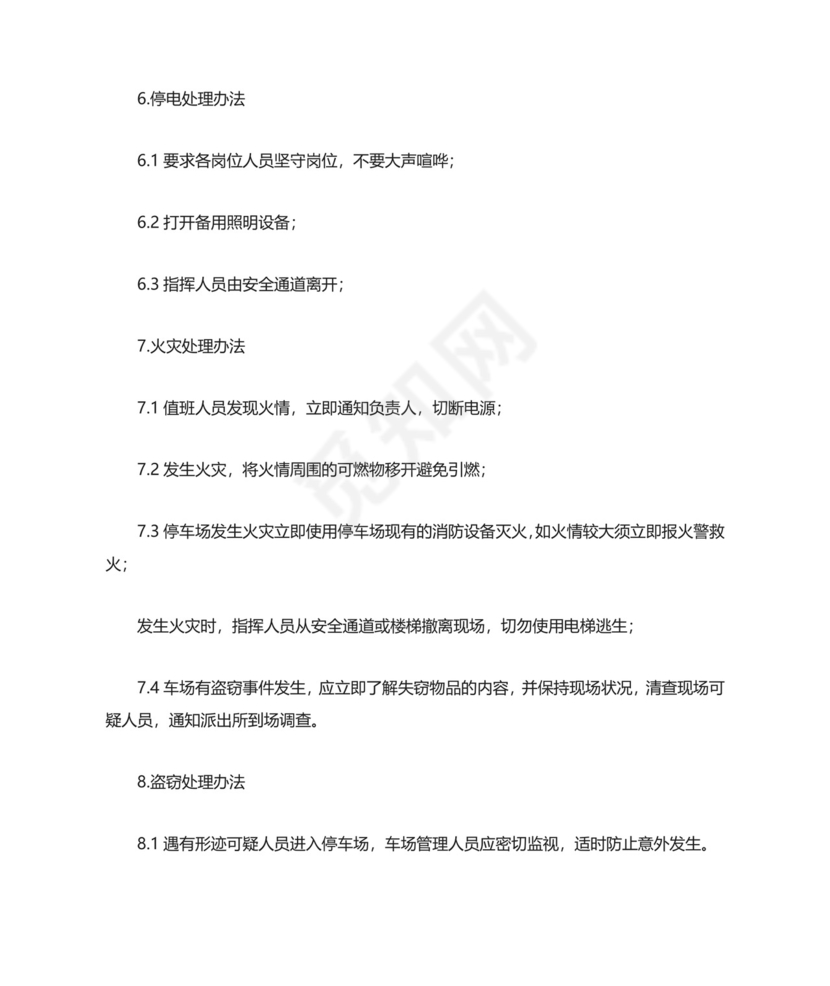 停车场安全应急预案.docx