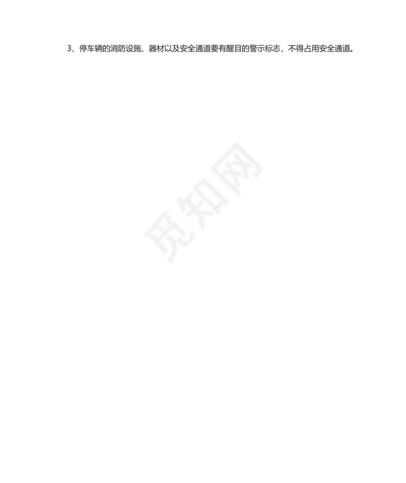 地面停车场消防应急预案.doc