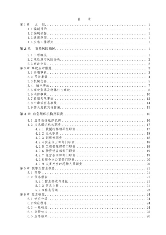 冬季施工应急预案完整.docx