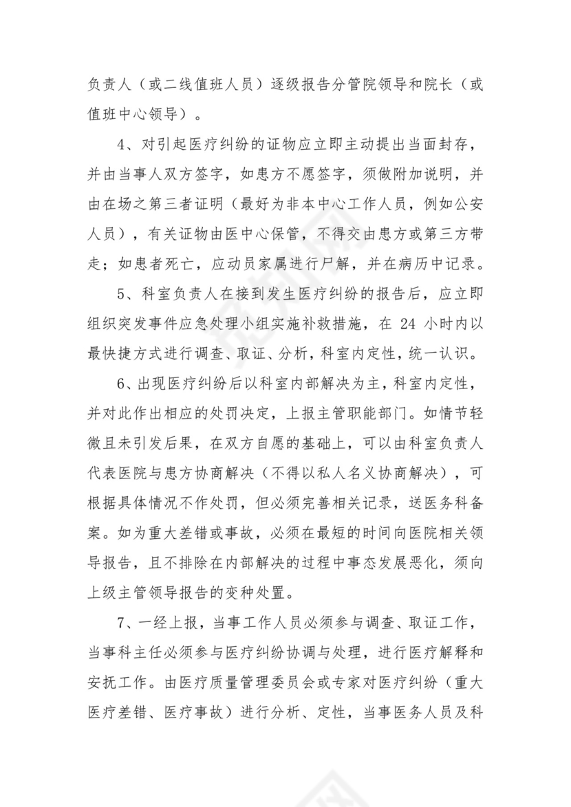 医疗纠纷、事故应急处理预案五篇.docx